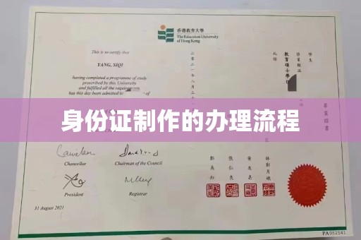 徐州身份证制作的办理流程