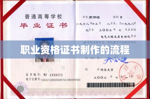 徐州职业资格证书制作的流程