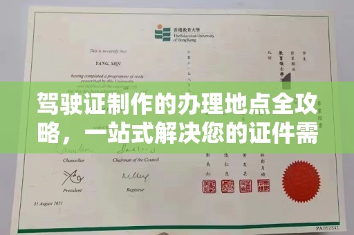 徐州驾驶证制作的办理地点全攻略，一站式解决您的证件需求