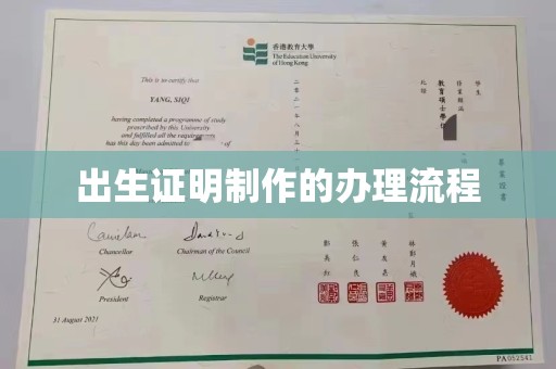 徐州出生证明制作的办理流程