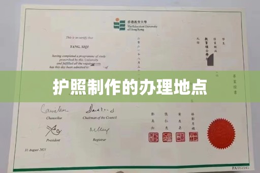 徐州护照制作的办理地点
