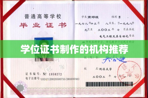 徐州学位证书制作的机构推荐