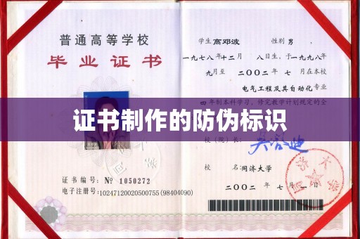 徐州证书制作的防伪标识